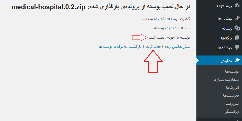 آموزش نصب قالب در وردپرس از طریق پیشخوان