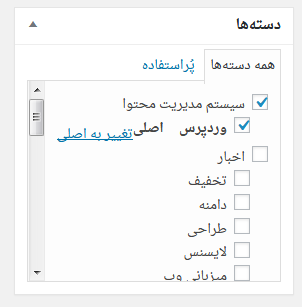 دسته وردپرس