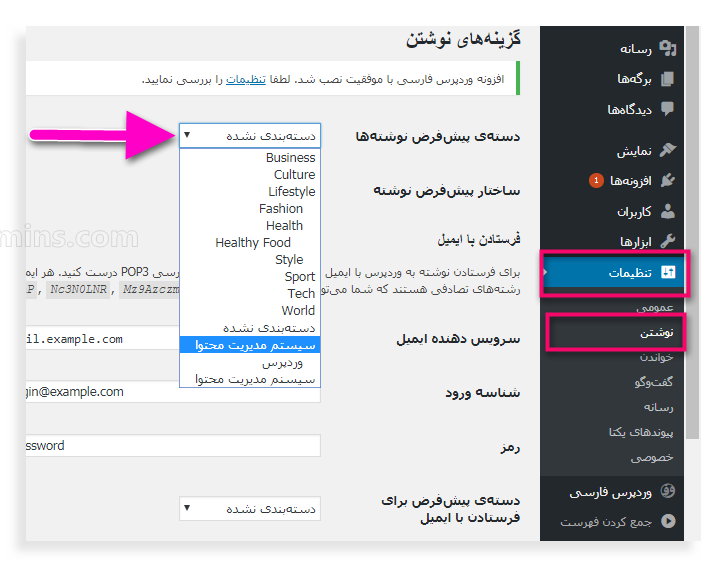 ایجاد دسته وردپرس