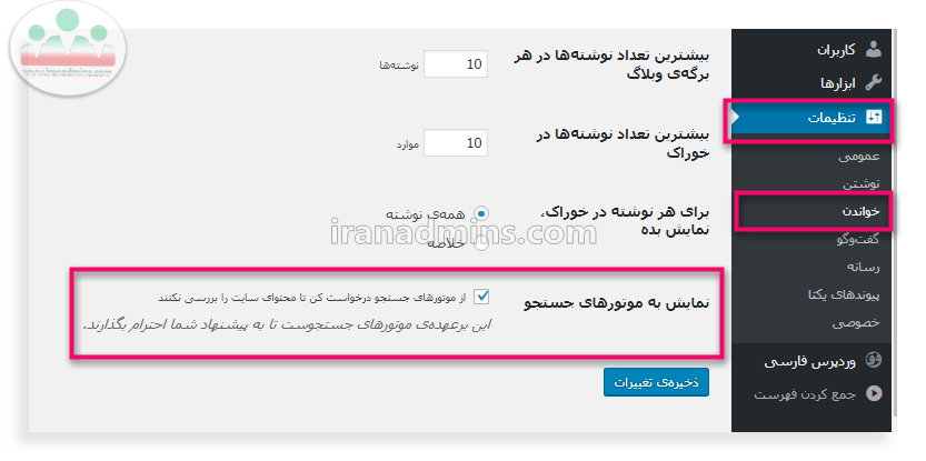 غیر فعال کردن ایندکس سایت