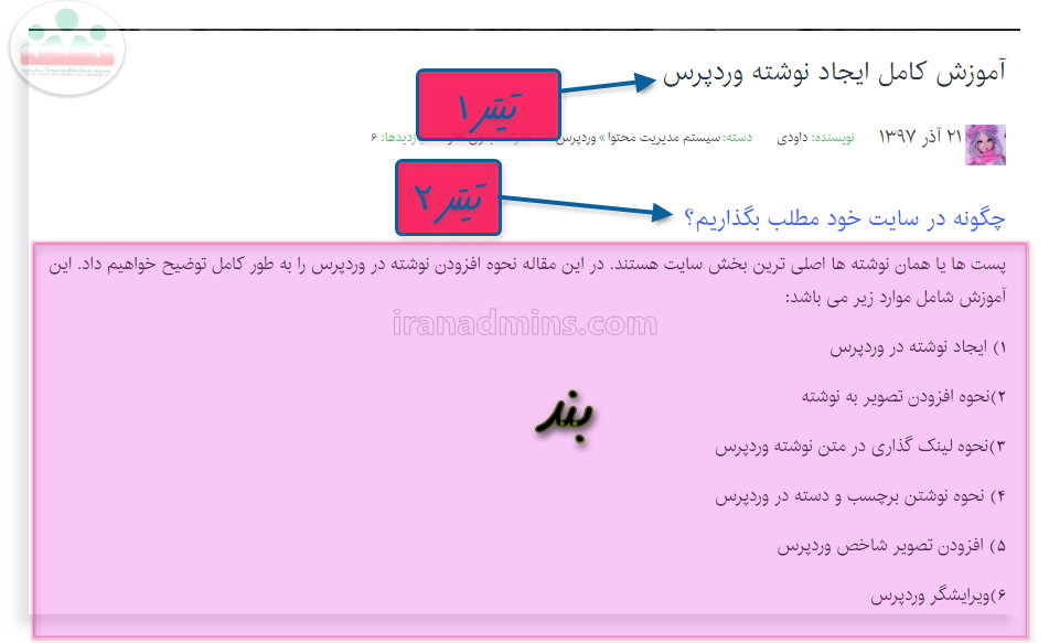 تیتر و بند وردپرس