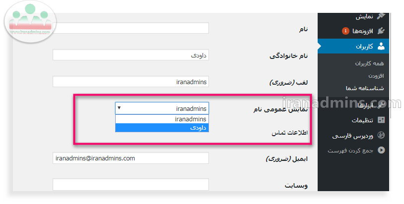 نمایش نام کاربری وردپرس