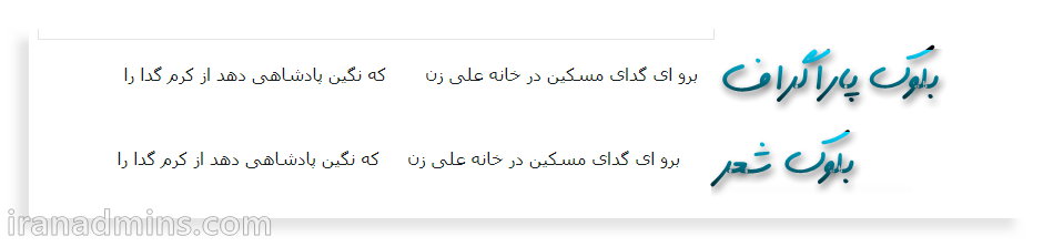 بلوک شعر