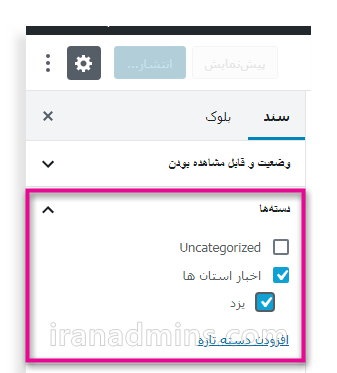 دسته در وردپرس