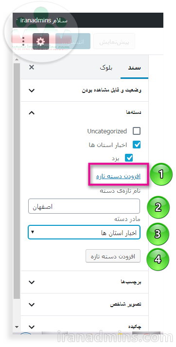 دسته در وردپرس