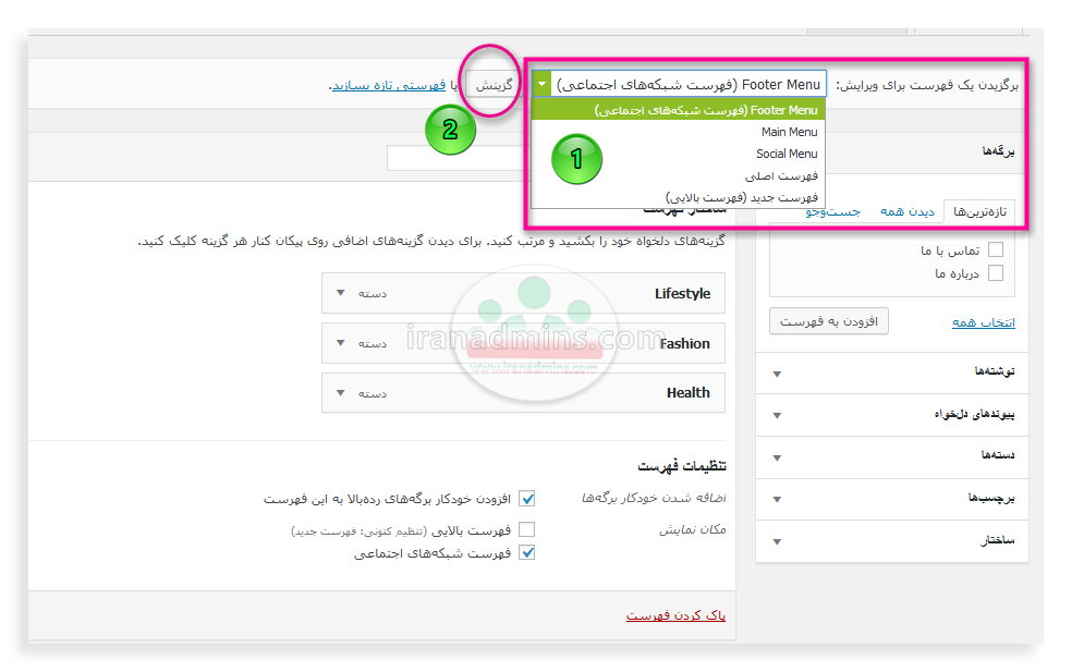 فهرست وردپرس